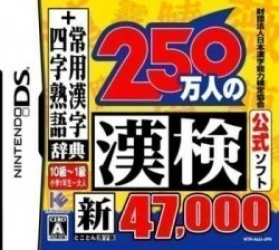 Zaidan Houjin Nippon Kanji Nouryoku Kentei Kyoukai Koushiki Soft – 250-Mannin No KanKen (6rz) Rom